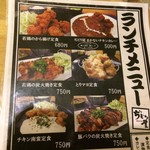 博多中洲ぢどり屋 - ランチメニュー