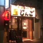 Kushiyaki Jingo - 