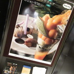 ノーザンテラスダイナー - 店外メニュー【２０１８年８月】