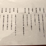 星期菜 白金 - 訪問日のメニュー