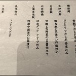 星期菜 白金 - 訪問日のメニュー