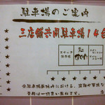 麺者すぐれ - 駐車場のご案内