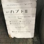 羊や カブトⅡ - 店の入り口にある看板  わかりにくい
              これはダメ！