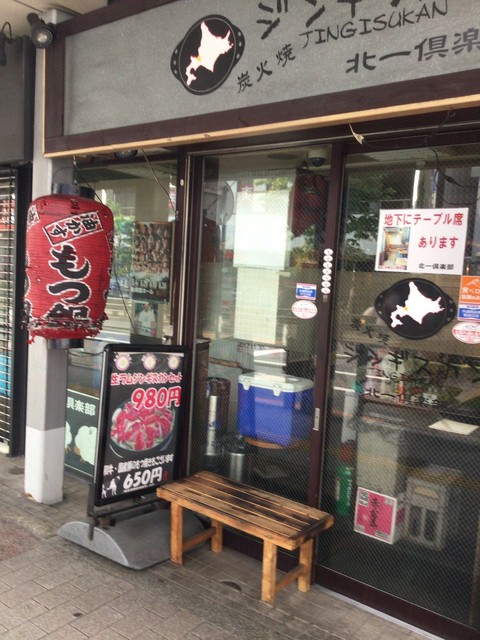 Cft北一倶楽部 大井町店 シィエフティキタイチクラブ 大井町 ジンギスカン 食べログ Cft北一倶楽部 大井町店 シィエフティキタイチクラブ 大井町 ジンギスカン 食べログ