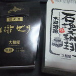 大和屋 - 