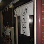 和菜 やなぎ  ふぐ はも - 