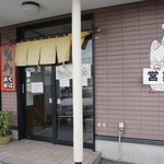 Tonkatsu Kunika - 