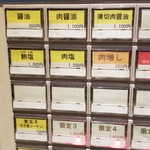 ラーメン巌哲 - 