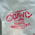 一恵庵 ロバのパン工房 - 