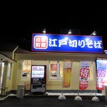 ゆで太郎 - 店舗外観