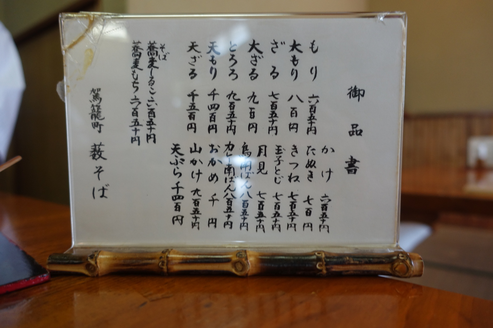 『以前何気なく通り過ごしてしまったお店、藪そば系のお店でした♪』by ラキテン : 駕籠町 藪そば （かごまち やぶそば） - 千石/そば... 