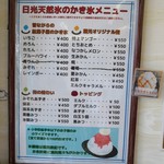 松月氷室 - メニュー④