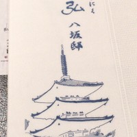 京やきにく 弘 八坂邸 - 