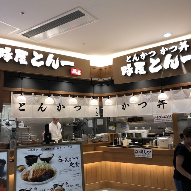 豚屋とん一 イオンモール成田店 成田 かつ丼 かつ重 食べログ 豚屋とん一 イオンモール成田店 成田 かつ丼 かつ重 食べログ