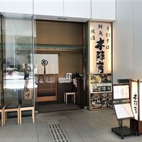 日本橋　本陣房 - 