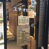 カリーライス専門店エチオピア 本店