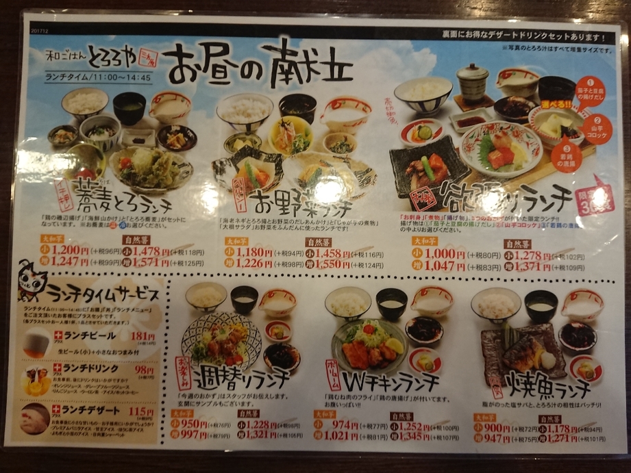 とろろや 三方原店 name=