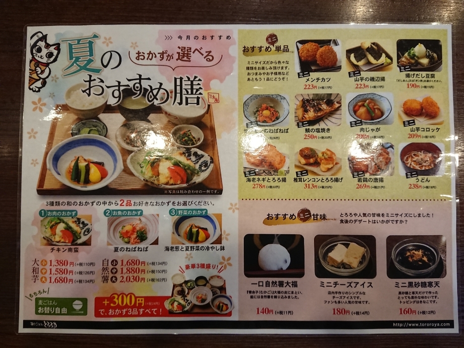 とろろや 三方原店 name=