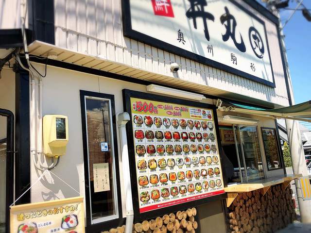 丼丸 奥州駒形 水沢店 丼丸 水沢 海鮮丼 食べログ 丼丸 奥州駒形 水沢店 丼丸 水沢 海鮮丼 食べログ