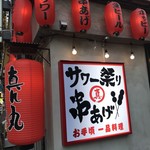 真ん丸　総本店 - 