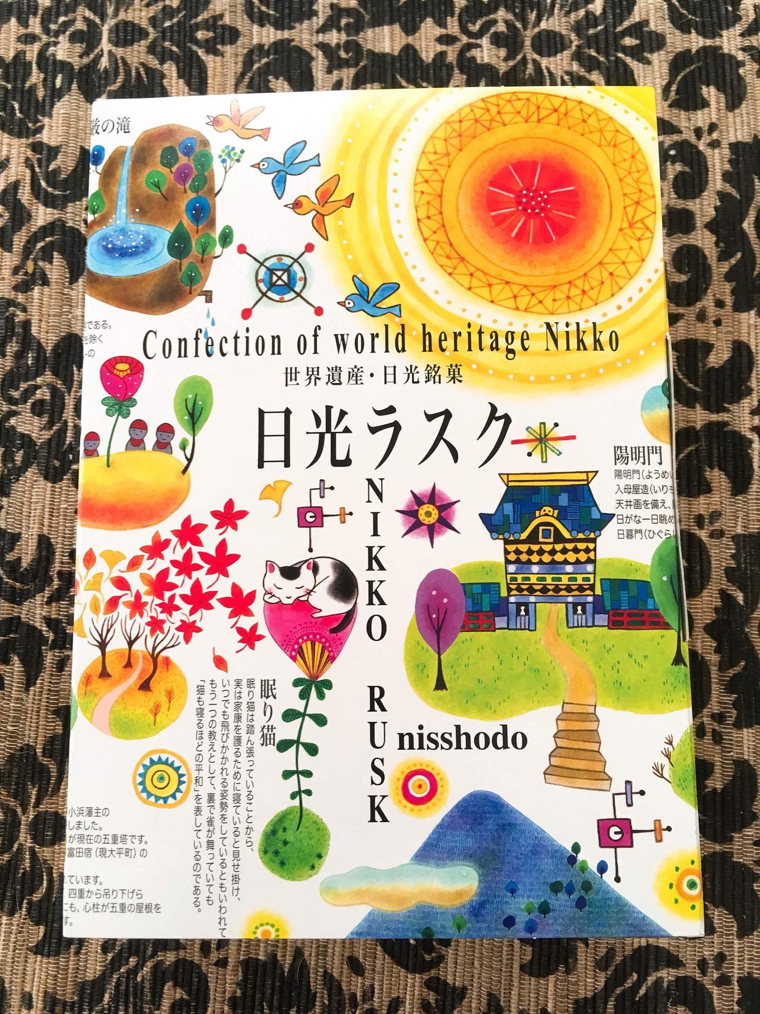 元祖 日昇堂 日光本店 name=