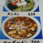 龍門飯店 - 今日はマーボーメン！