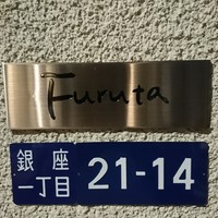 フルタ - 