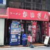 かいざん 西船橋店