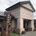 Shizen Taikan Shimu Kappu - 道の駅 自然体感しむかっぷ