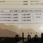 クロック - お持ち帰りなんてなかったし、ましてや地方発送なんて…。ずいぶんメジャーになってしまったようです(ちょっと寂しい)