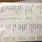 酒処春ごころ - Food MENU