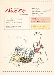 アリスカフェ - 