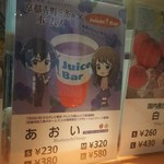 Juicer Bar - あおい メニュー