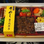 柿安ダイニング - 黒毛和牛牛めし幕の内弁当（1100円）