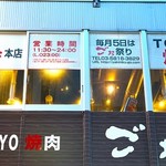 Tokyo Yakiniku Go - 