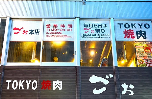 Tokyo 焼肉 ごぉ 仲御徒町 焼肉 ネット予約可 食べログ Tokyo 焼肉 ごぉ 仲御徒町 焼肉 ネット予約可 食べログ