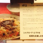 シルクロード ムラト - 