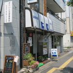 Resutoran Hiro - お店です｡