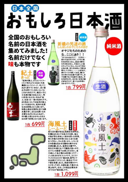 ドリンクメニュー 移転 米と魚 酒造 米家ル 高田馬場店 旧店名 はちすか小六 高田馬場 居酒屋 食べログ