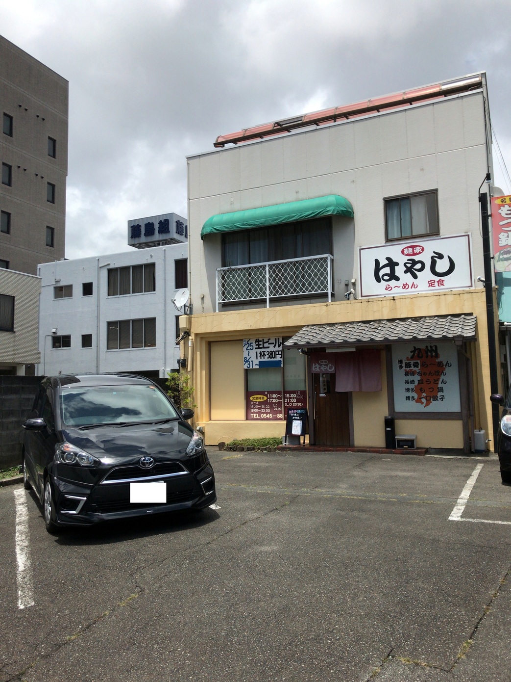 麺家はやし name=