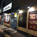 長浜ナンバーワン - 長浜ナンバーワン