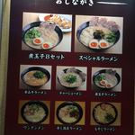 長浜ナンバーワン - メニュー