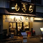 Asakusa Monja Mokichi - 