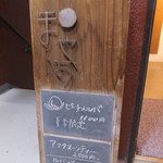 お茶とお菓子まやんち - 看板