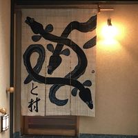 と村 - 