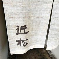 近松 - 