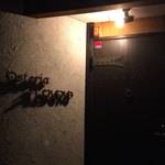 オステリア アルベロ - 