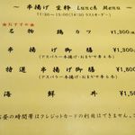 五感で楽しむ串揚げ屋 生粋namaiki - ランチメニュー