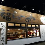 Fuku Fuku Ramen - 