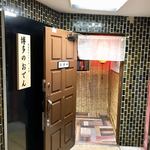 博多のおでん - 